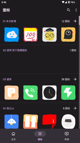 爱酱手绘图标包[图2]