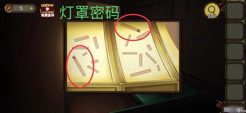 密室逃脱3第三怎么过[图1]