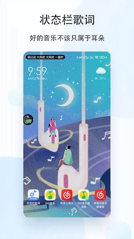 状态栏歌词[图1]