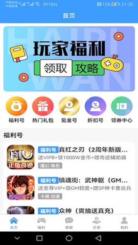 嗨皮玩游戏福利图3