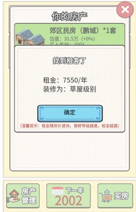 回到2000年买房子图3