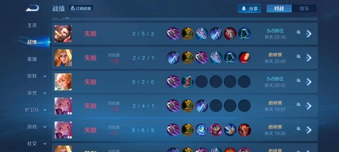 王者荣耀怎么一直输[图2]