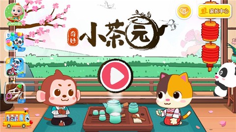 奇妙小茶园[图1]