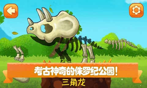 侏罗纪宝宝恐龙图1