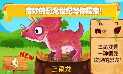 侏罗纪宝宝恐龙图3