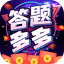答题多多