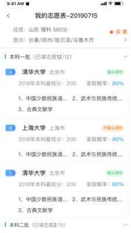 高考志愿一点通图3