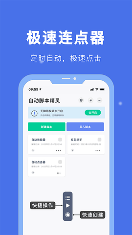 自动脚本精灵图1
