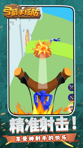 弓箭手塔防[图1]