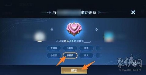 王者荣耀怎么弄亲密关系