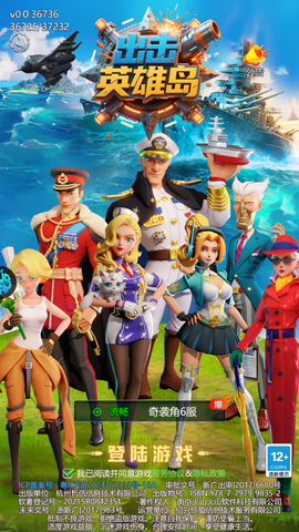 出击英雄岛[图1]