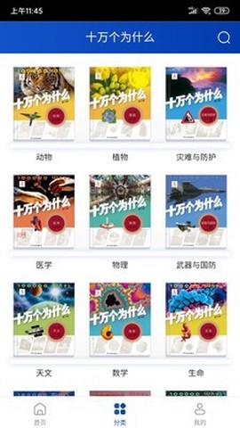 十万个为什么新版图2