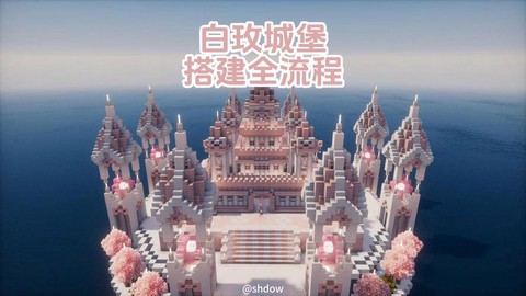 我的世界如何建造城堡