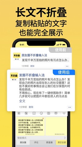 发圈不折叠输入法图3