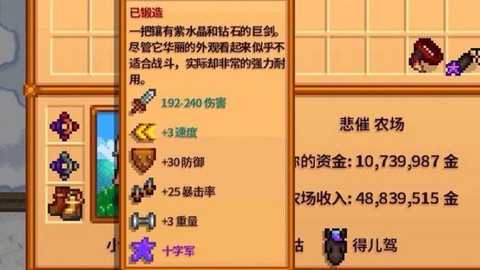 星露谷物语什么武器