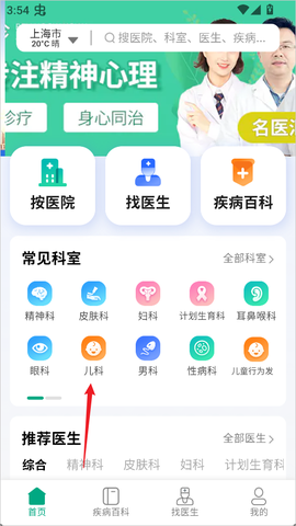 上海挂号网[图1]