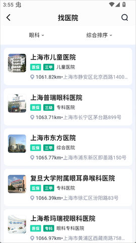 上海挂号网[图2]