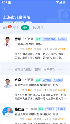 上海挂号网[图3]