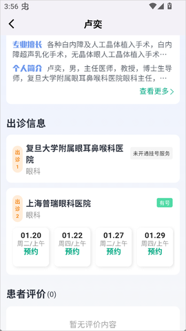 上海挂号网[图4]