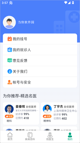 上海挂号网[图5]