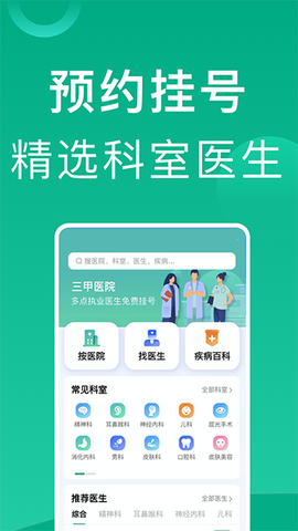 上海挂号网图1