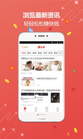 惠头条极速版图3