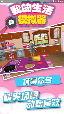 我的生活模拟器[图1]