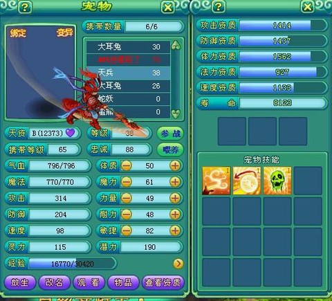 神武3天兵怎么加点