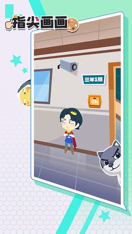 指尖画画图2