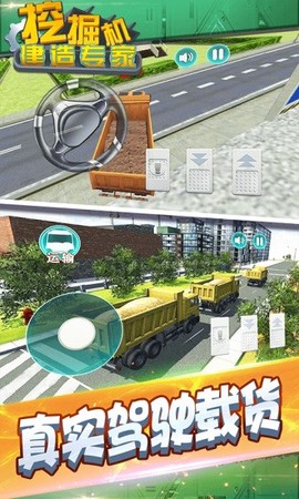 挖掘机建造专家[图1]