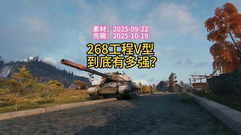 坦克世界v系是什么