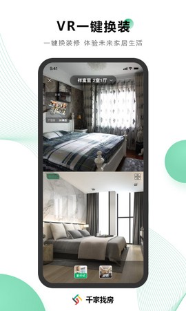 千家找房图2