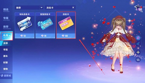 qq飞车改名卡怎么开[图1]