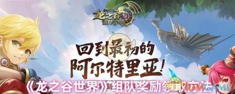 龙之谷什么职业好组队[图2]