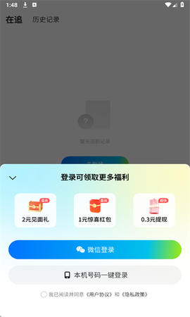 速看短剧图1