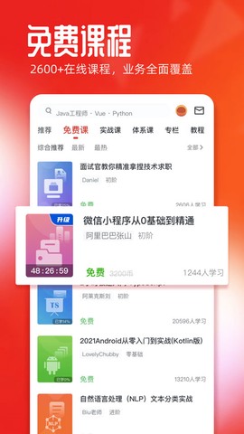 慕课网手机版图1