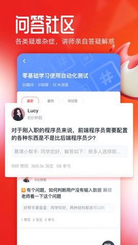 慕课网手机版图2