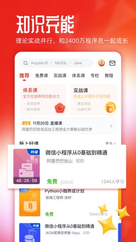 慕课网手机版图3