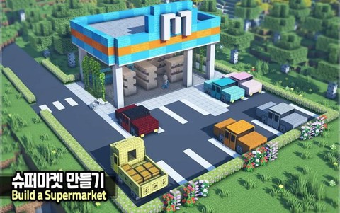 我的世界小超市怎么建[图2]