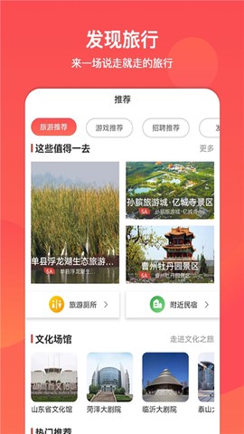 文旅通APP图2