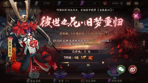 阴阳师怎么抽彼岸花