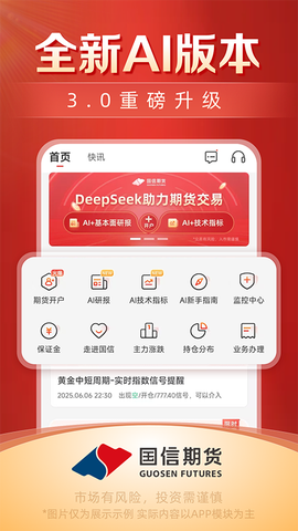 国信期货开户交易图3