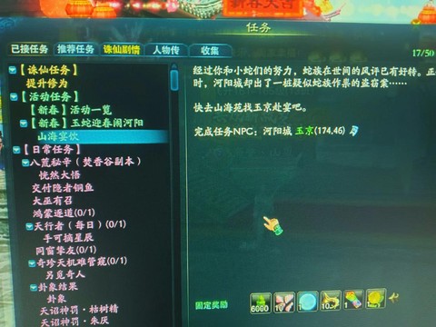 诛仙手游好感度怎么刷