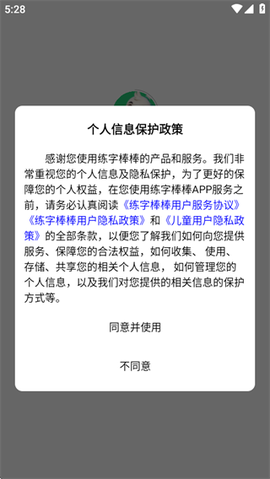 写字棒棒练字图1