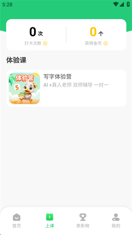 写字棒棒练字图3