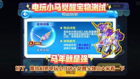 天天酷跑坐骑怎么觉醒[图2]