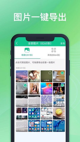 数据恢复助手图2