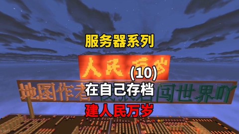 我的世界怎么建服务器