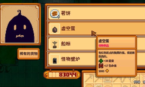 星露谷物语虚空蛋有什么用[图2]