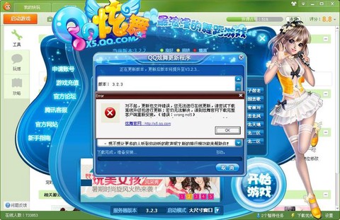 qq炫舞补丁怎么安装